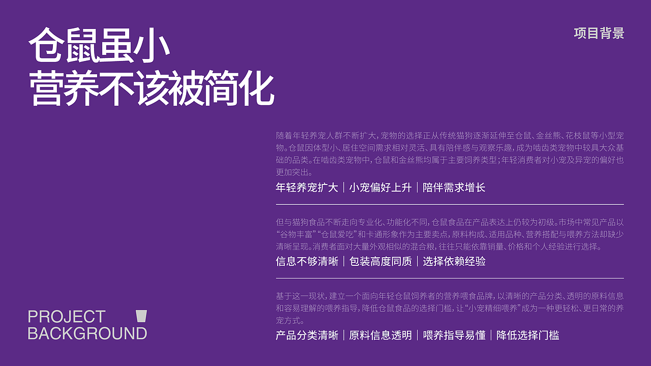 鼠米诺 SHUMINO｜仓鼠营养食品品牌视觉设计（图ZNDExNTI0NTY0） - 品牌 - 站酷设计师杨小纸原创素材 - 站酷ZCOOL