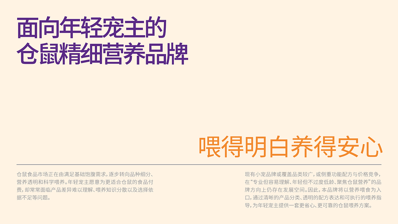 鼠米诺 SHUMINO｜仓鼠营养食品品牌视觉设计（图ZNDExNTI0NTgw） - 品牌 - 站酷设计师杨小纸原创素材 - 站酷ZCOOL
