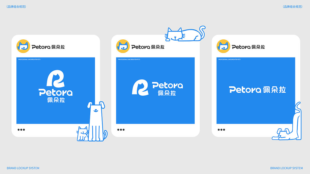 Petora宠物洗护用品 品牌包装全案（图ZNDExNTI1MDIw） - 品牌 - 站酷设计师tomato大王原创素材 - 站酷ZCOOL