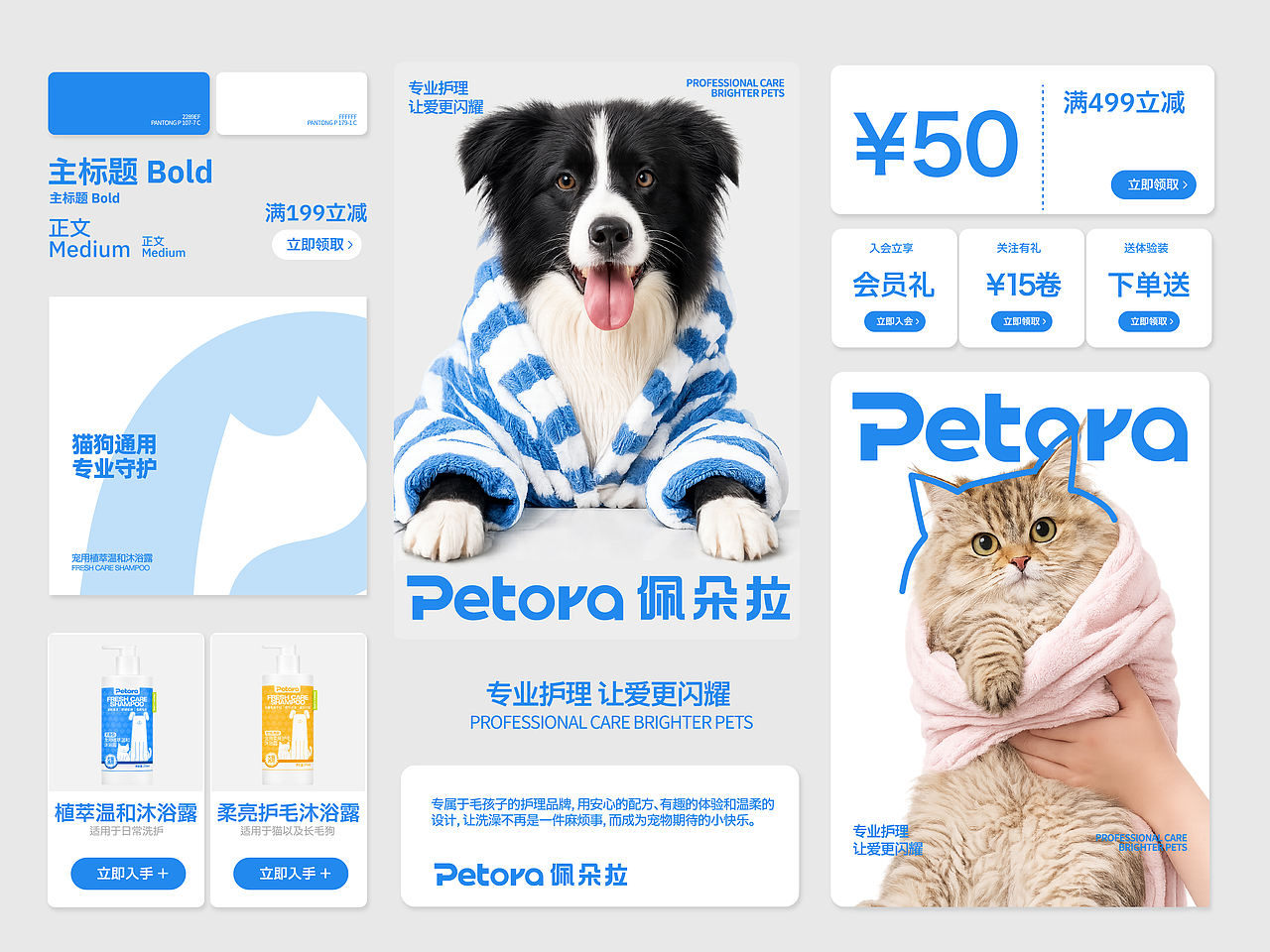 Petora宠物洗护用品 品牌包装全案（图ZNDExNTI1MTky） - 品牌 - 站酷设计师tomato大王原创素材 - 站酷ZCOOL