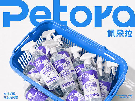 Petora宠物洗护用品 品牌包装全案