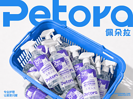 Petora宠物洗护用品 品牌包装全案