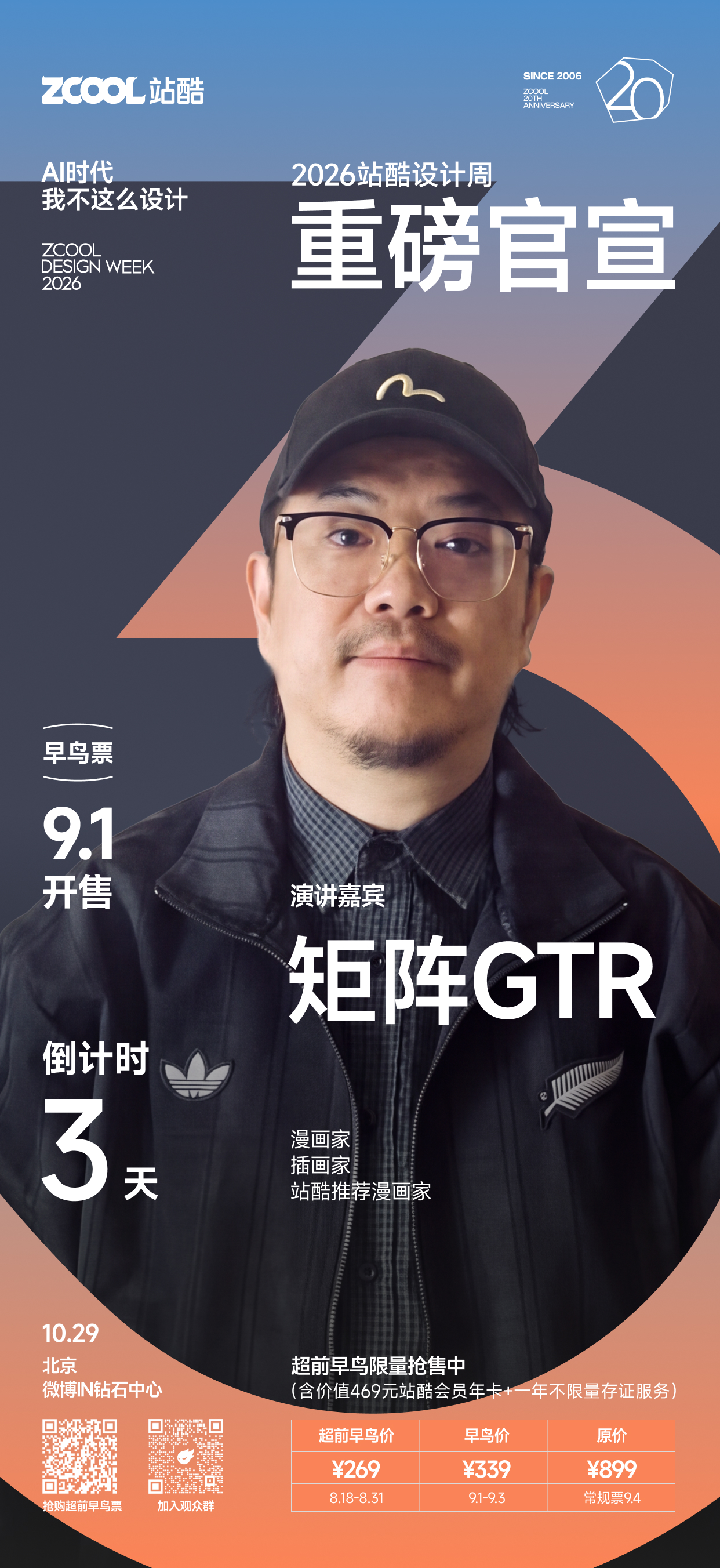 点进来，天天蹲！（图ZMTU4NDM4MTI=） - 资讯 - 站酷设计师站酷设计周原创素材 - 站酷ZCOOL