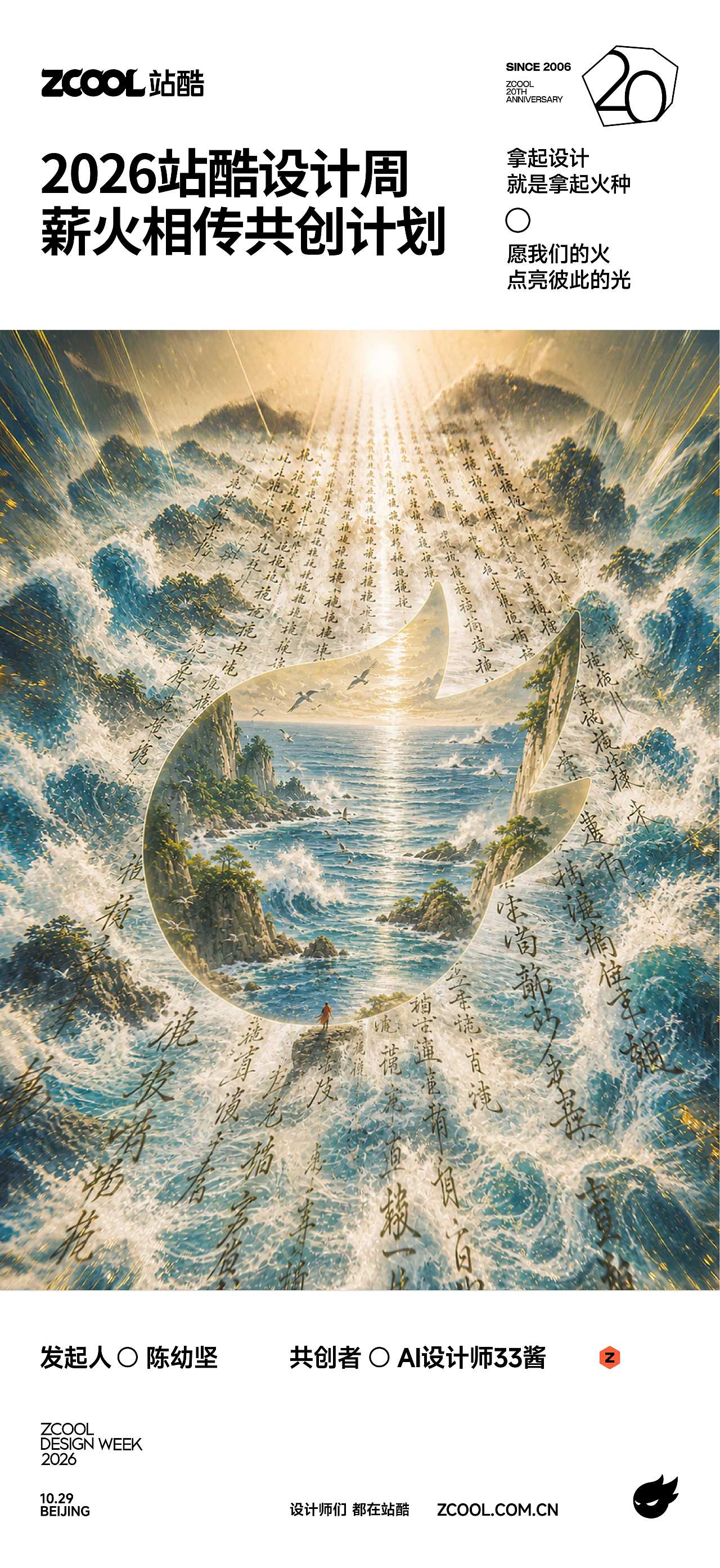 以山河画卷,叙设计薪火相传(图ZNDExNTI2NjAw) - 海报 - 站酷设计师AI设计师33酱原创素材 - 站酷ZCOOL