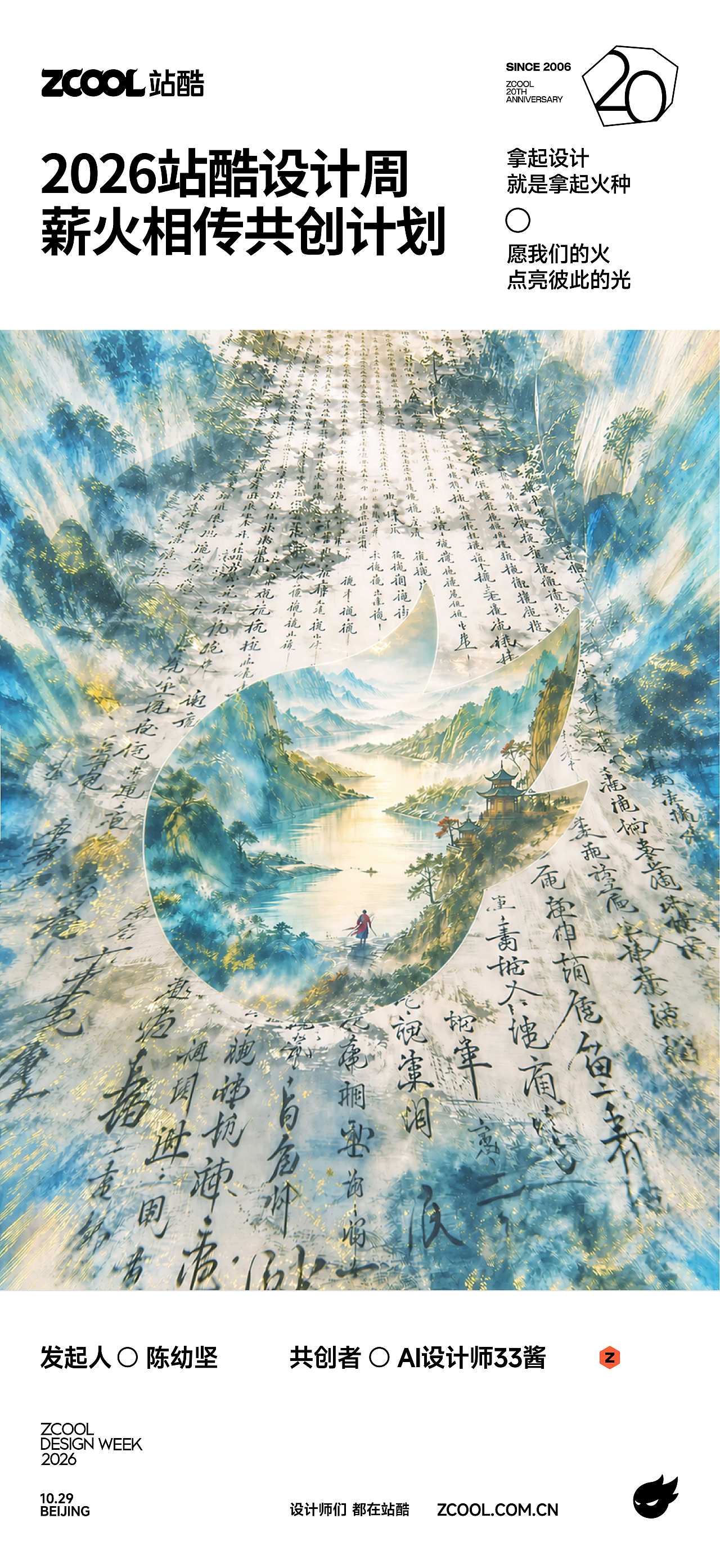 以山河画卷,叙设计薪火相传(图ZNDExNTI2NjA0) - 海报 - 站酷设计师AI设计师33酱原创素材 - 站酷ZCOOL