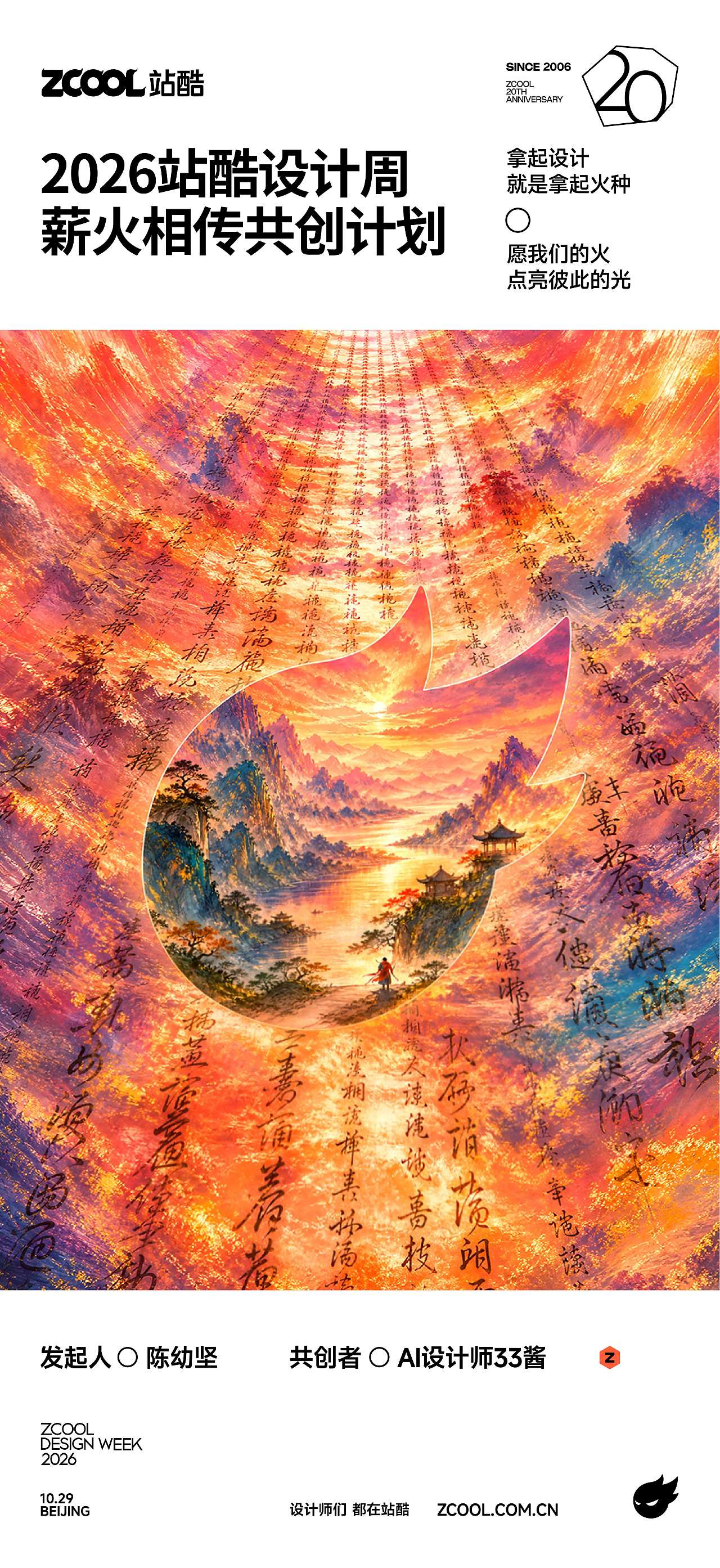 以山河画卷,叙设计薪火相传(图ZNDExNTI2NjEy) - 海报 - 站酷设计师AI设计师33酱原创素材 - 站酷ZCOOL