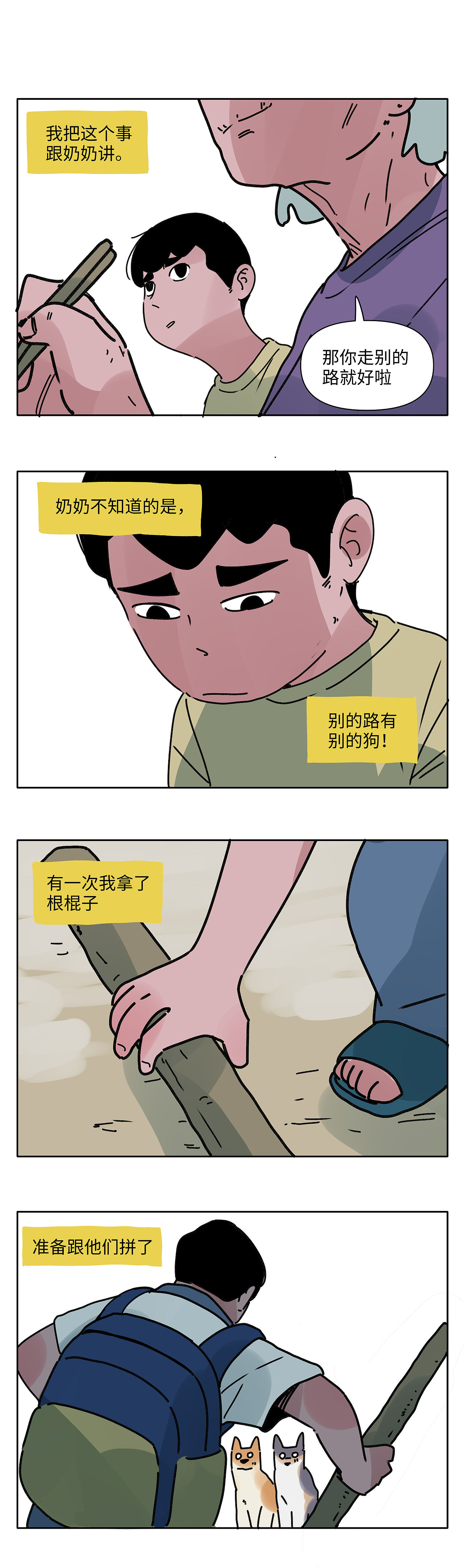 童年阴影（图ZNDExNTI3Mjg4） - 短篇/格漫 - 站酷设计师八卦猫人原创素材 - 站酷ZCOOL