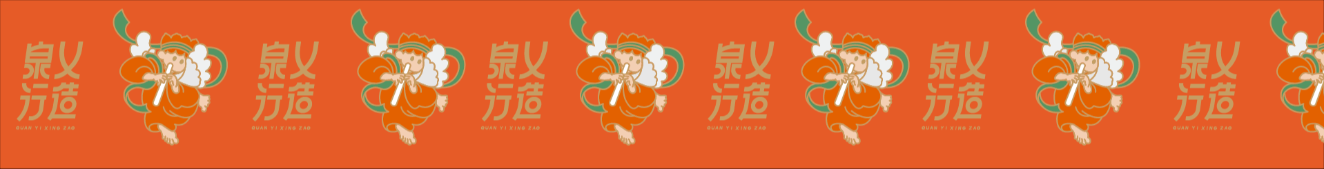 “泉乂行造”南音工乂谱品牌视觉设计（图ZNDExNTM0MDI0） - 品牌 - 站酷设计师森子椰原创素材 - 站酷ZCOOL