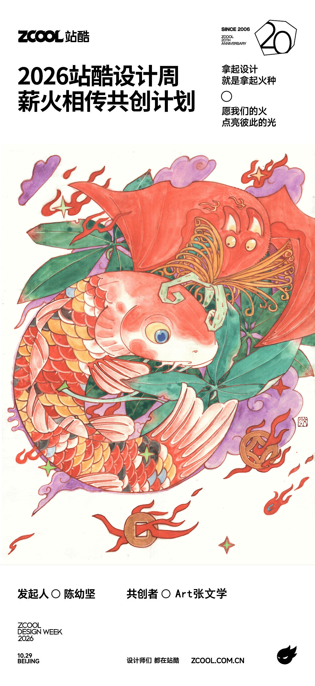 不灭的热爱，终将带来好运。（图ZNDExNTM2OTUy） - 海报 - 站酷设计师Art张文学原创素材 - 站酷ZCOOL