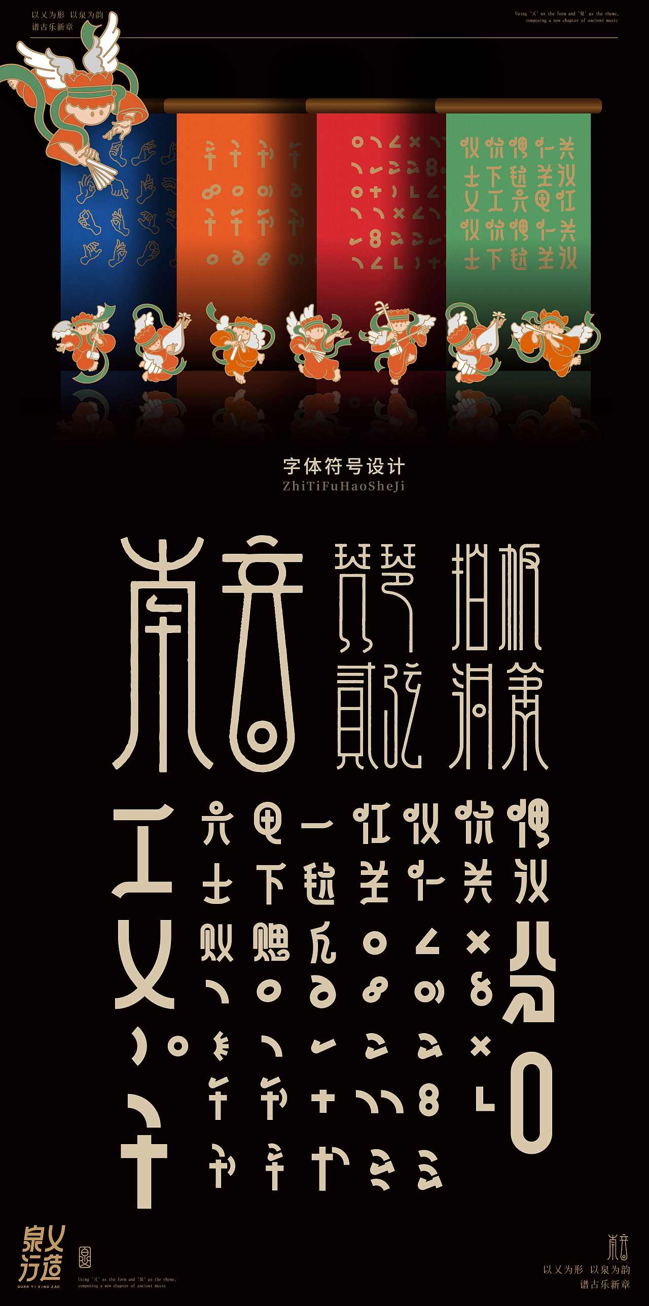 “泉乂行造”南音工乂谱品牌视觉设计（图ZNDExNTM2ODEy） - 品牌 - 站酷设计师森子椰原创素材 - 站酷ZCOOL