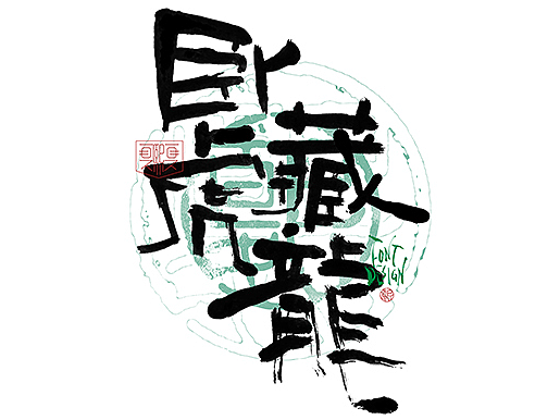 手写logo字体设计231辑