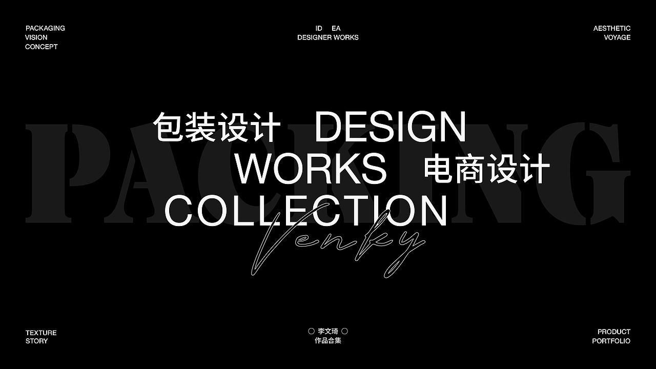 近期包装版式练习（图ZNDExNTQxNjY4） - 包装 - 站酷设计师文七呀原创素材 - 站酷ZCOOL