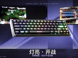 CG动画|键盘产品|动态渲染