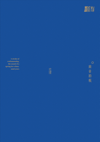“泉乂行造”南音工乂谱品牌视觉设计（图ZNDExNTQ1Njgw） - 品牌 - 站酷设计师森子椰原创素材 - 站酷ZCOOL