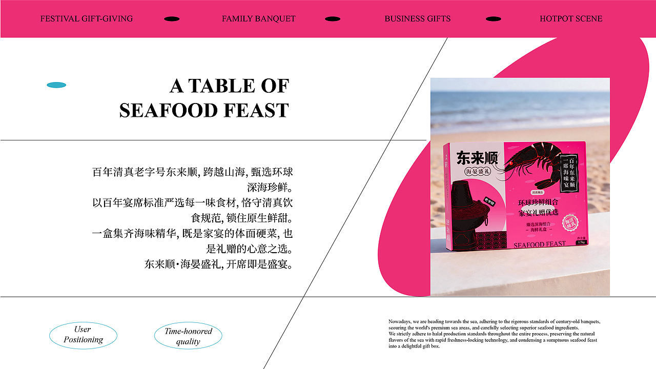 东来顺·海晏盛礼海鲜礼盒 | 社稷式(图ZNDExNTQ3NTgw) - 包装 - 站酷设计师社稷式原创素材 - 站酷ZCOOL