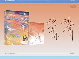 出版题字案例｜题字设计