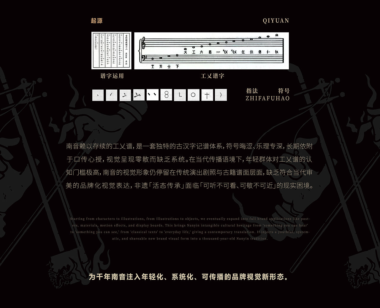 “泉乂行造”南音工乂谱品牌视觉设计（图ZNDExNTUyOTgw） - 品牌 - 站酷设计师森子椰原创素材 - 站酷ZCOOL
