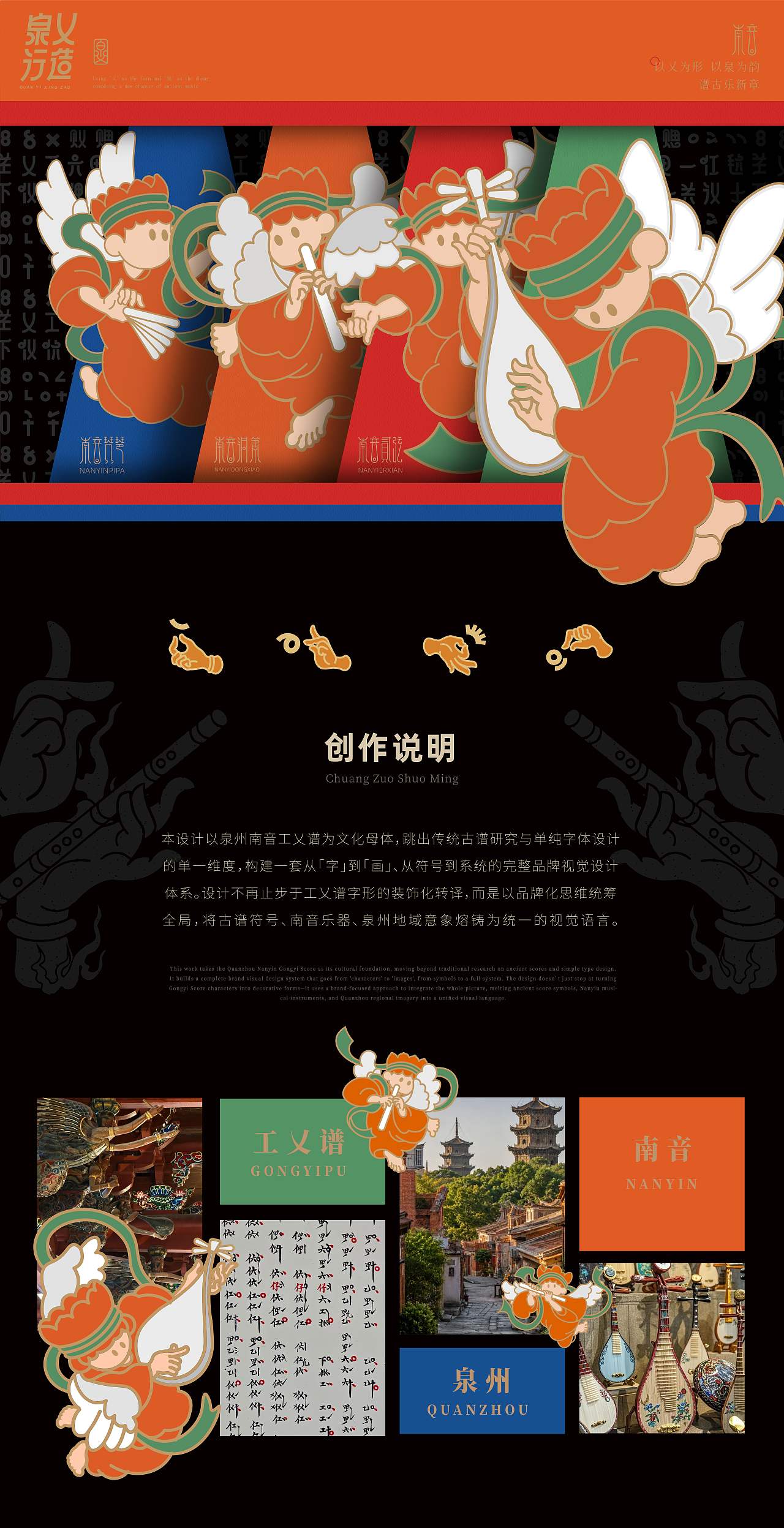 “泉乂行造”南音工乂谱品牌视觉设计（图ZNDExNTU0MDIw） - 品牌 - 站酷设计师森子椰原创素材 - 站酷ZCOOL