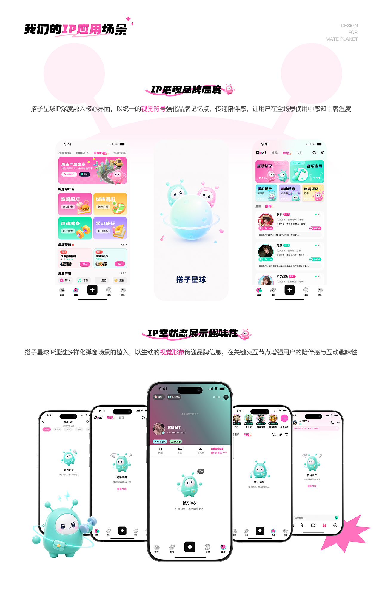 搭子星球｜轻量化社交APP界面设计（图ZNDExNTU5MzMy） - APP界面 - 站酷设计师脚家屯萌妹原创素材 - 站酷ZCOOL