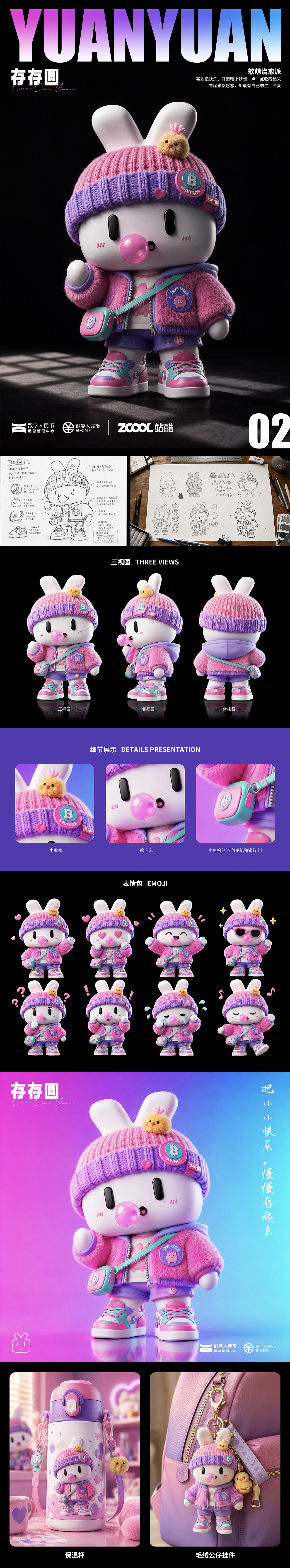 圆圆潮流银行局-数字人民币IP潮玩系列设计（图ZNDExNTY1ODU2） - 生活用品 - 站酷设计师阿勇AI创作原创素材 - 站酷ZCOOL