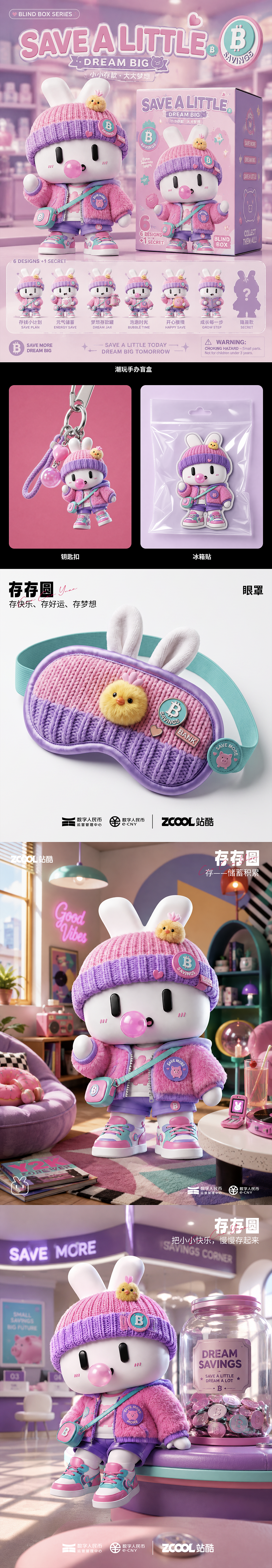 圆圆潮流银行局-数字人民币IP潮玩系列设计（图ZNDExNTY1ODYw） - 生活用品 - 站酷设计师阿勇AI创作原创素材 - 站酷ZCOOL