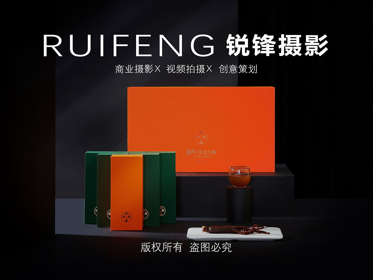 武汉产品摄影|保健品拍摄|补品拍摄|礼盒拍摄|人参礼盒(图ZNDExNTY5MzA4) - 产品摄影 - 站酷设计师锐锋摄影RUIFENG原创素材 - 站酷ZCOOL