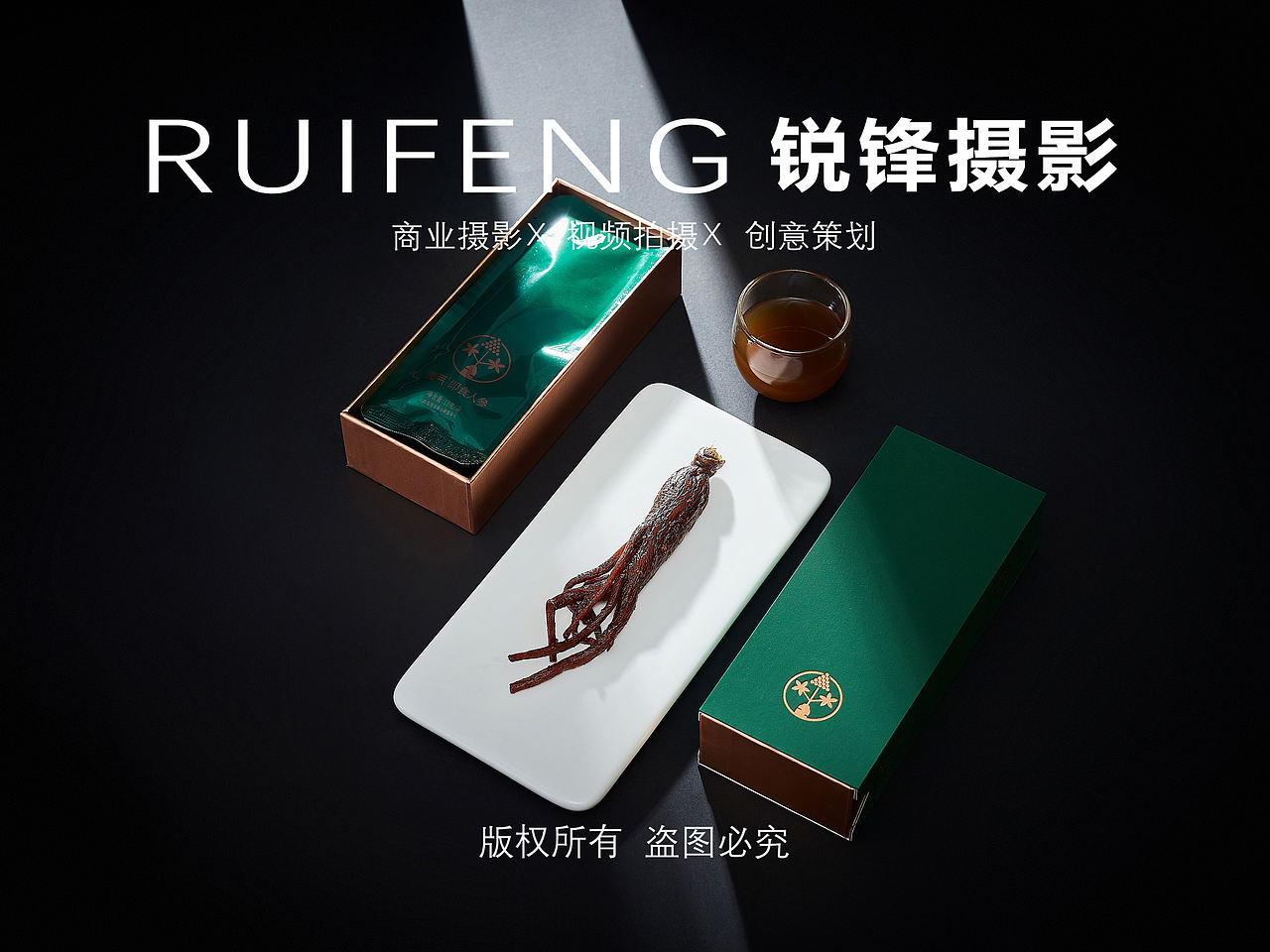 武汉产品摄影|保健品拍摄|补品拍摄|礼盒拍摄|人参礼盒(图ZNDExNTY5MzEy) - 产品摄影 - 站酷设计师锐锋摄影RUIFENG原创素材 - 站酷ZCOOL