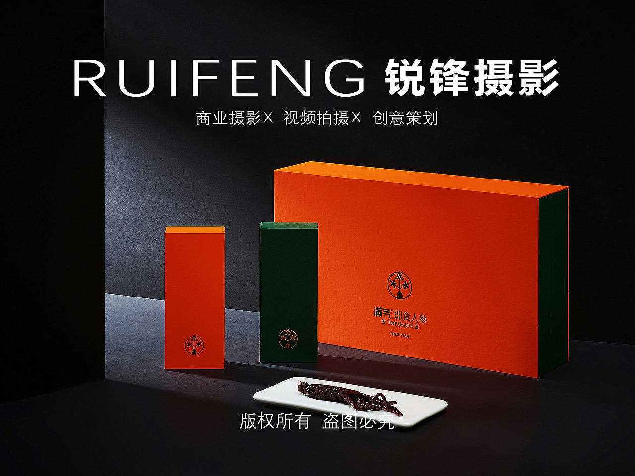 武汉产品摄影|保健品拍摄|补品拍摄|礼盒拍摄|人参礼盒(图ZNDExNTY5MzA0) - 产品摄影 - 站酷设计师锐锋摄影RUIFENG原创素材 - 站酷ZCOOL