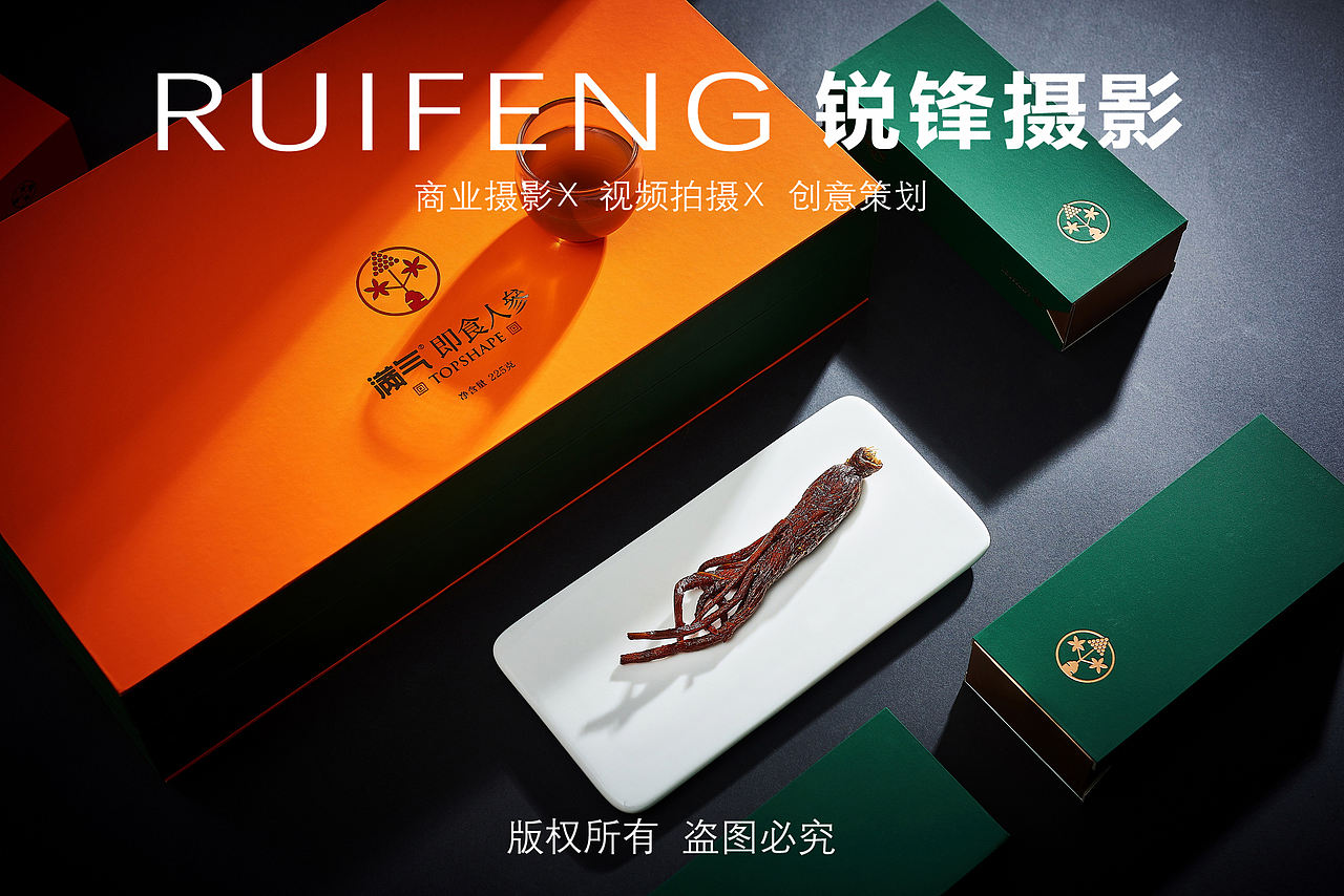 武汉产品摄影|保健品拍摄|补品拍摄|礼盒拍摄|人参礼盒(图ZNDExNTY5MzIw) - 产品摄影 - 站酷设计师锐锋摄影RUIFENG原创素材 - 站酷ZCOOL