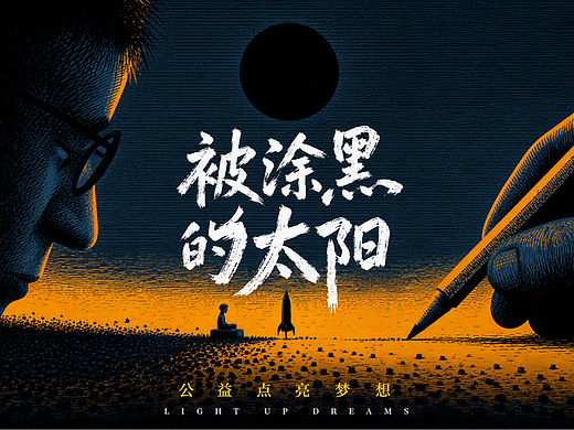 别让玩笑成为涂黑孩子太阳的一笔