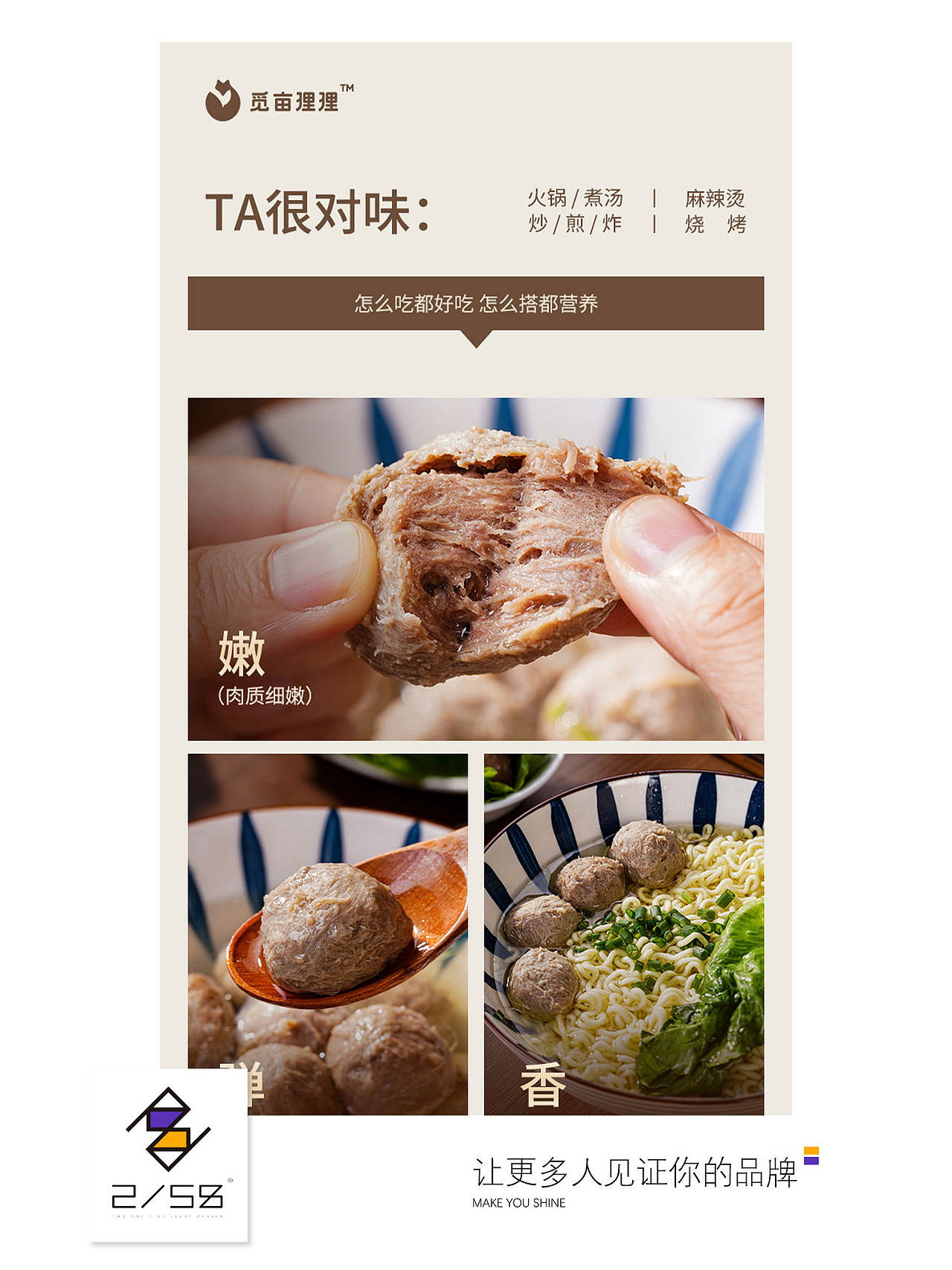 电商详情页|牛肉丸详情页（图ZNDExNTcwMTAw） - 电商 - 站酷设计师嘻嘻拍茶日记原创素材 - 站酷ZCOOL