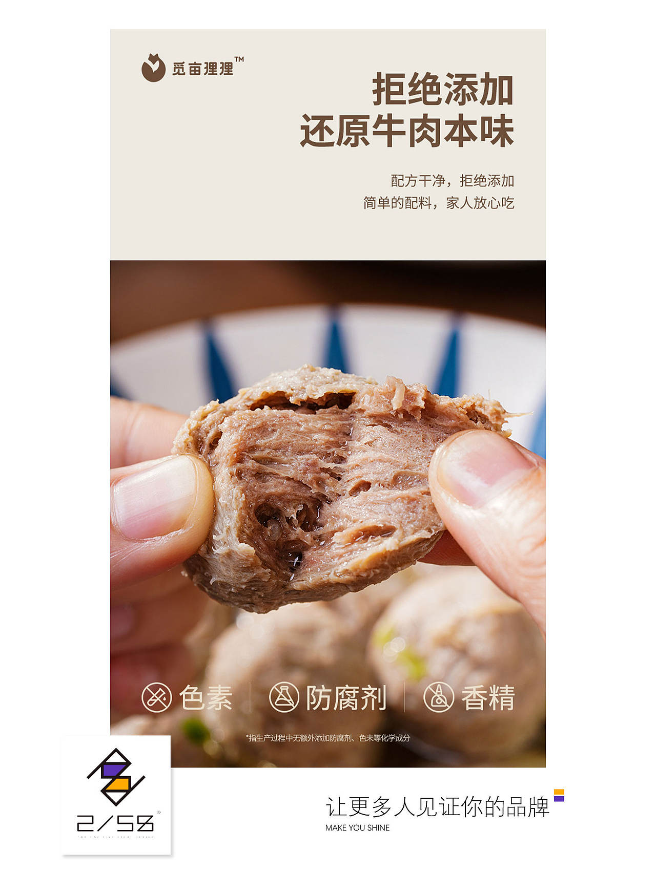 电商详情页|牛肉丸详情页（图ZNDExNTcwMTA0） - 电商 - 站酷设计师嘻嘻拍茶日记原创素材 - 站酷ZCOOL