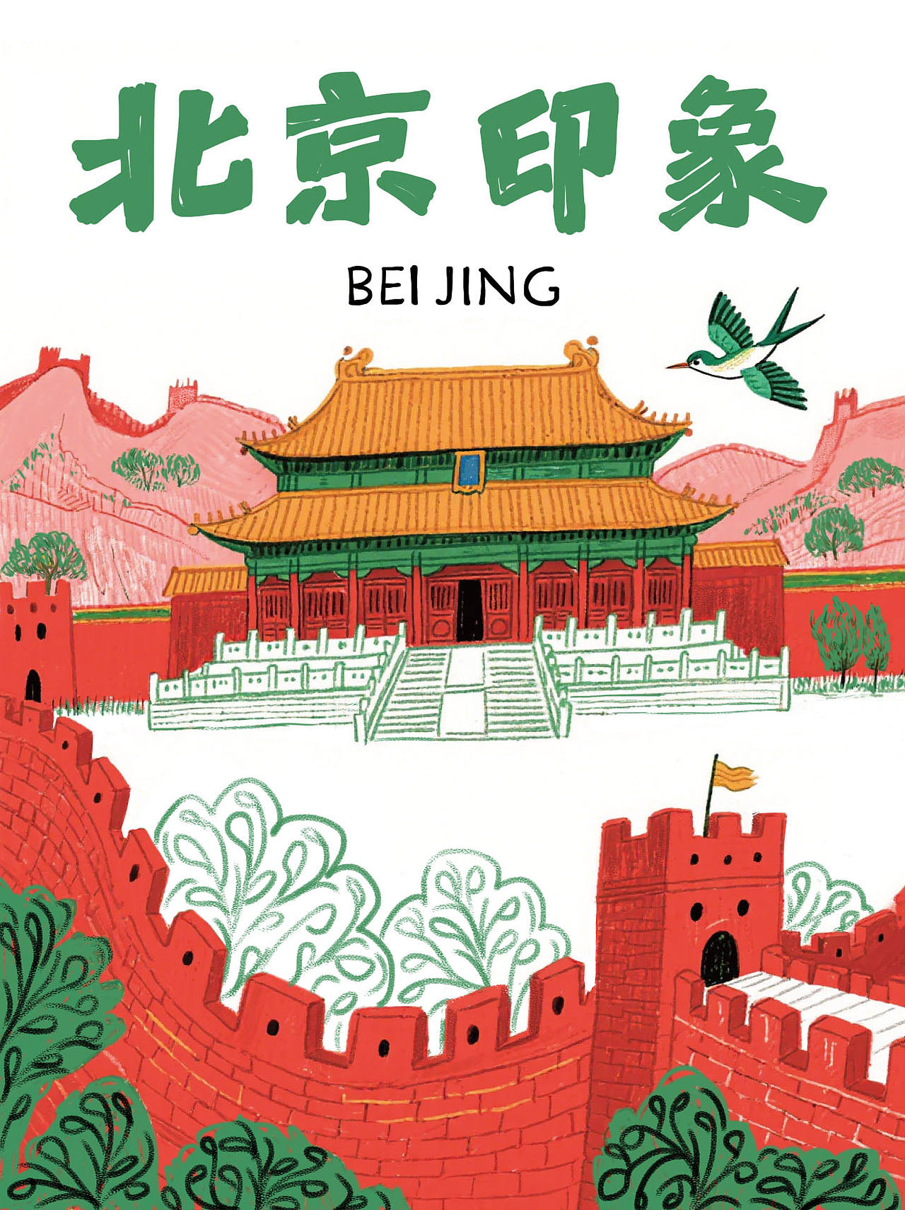 北京印象（图ZNDExNTc1ODg0） - 商业插画 - 站酷设计师己巳冬至原创素材 - 站酷ZCOOL