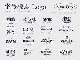 复古市井、老字号小吃方向 | 原创汉字字体标志