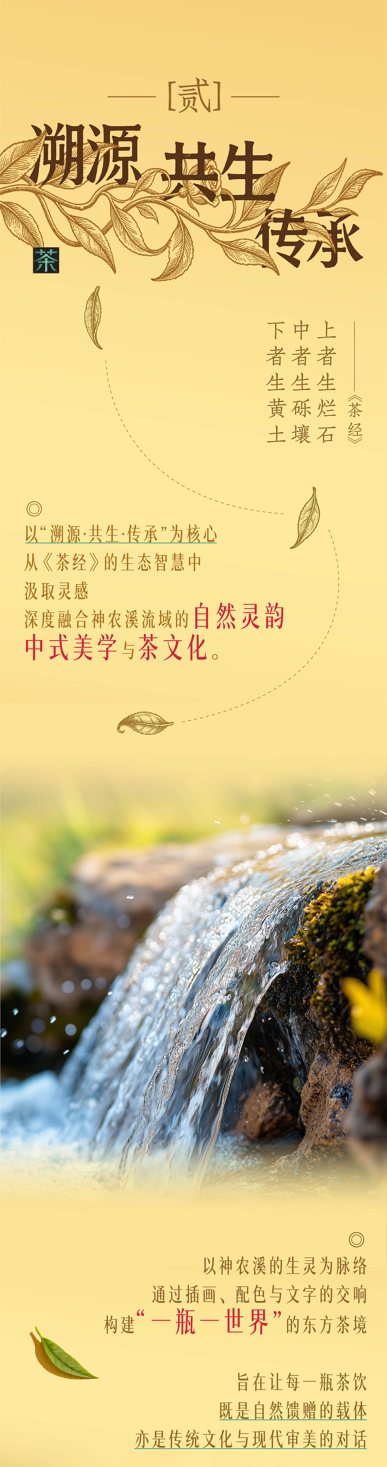 神农溪 x 璞梵 约个时间，去“山野”！（图ZNDExNTgwODY0） - 包装 - 站酷设计师璞梵PUFINE原创素材 - 站酷ZCOOL