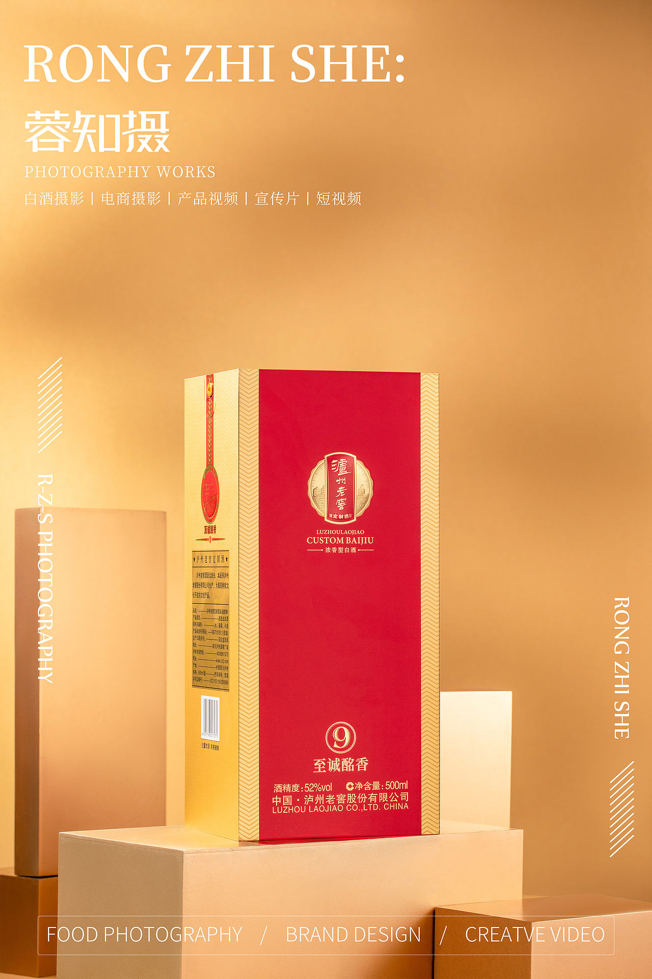 白酒拍摄｜泸州老窖×成都蓉知摄白酒产品拍摄（图ZNDExNTgyMjAw） - 产品摄影 - 站酷设计师蓉知摄原创素材 - 站酷ZCOOL