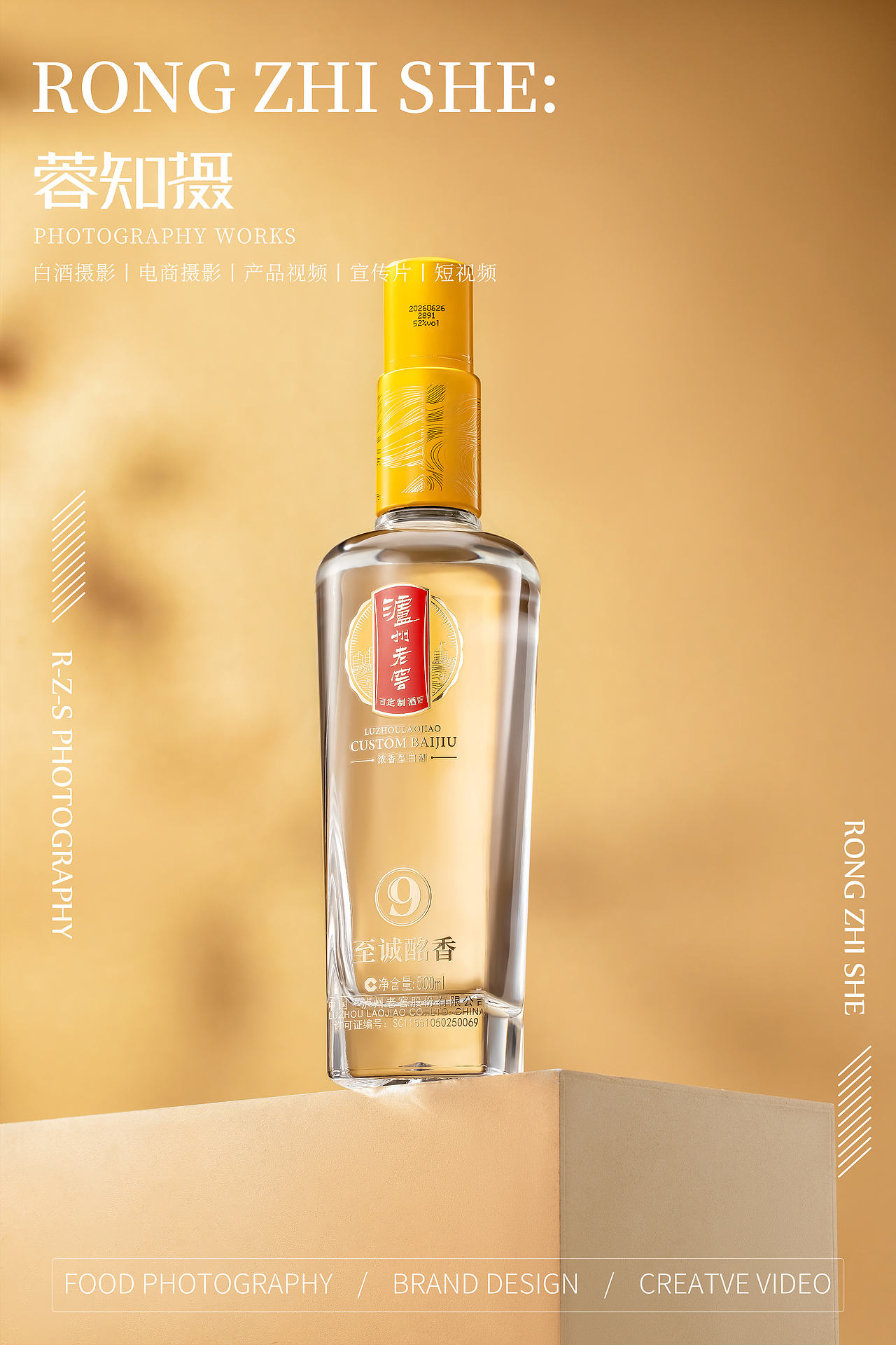 白酒拍摄｜泸州老窖×成都蓉知摄白酒产品拍摄（图ZNDExNTgyMjIw） - 产品摄影 - 站酷设计师蓉知摄原创素材 - 站酷ZCOOL