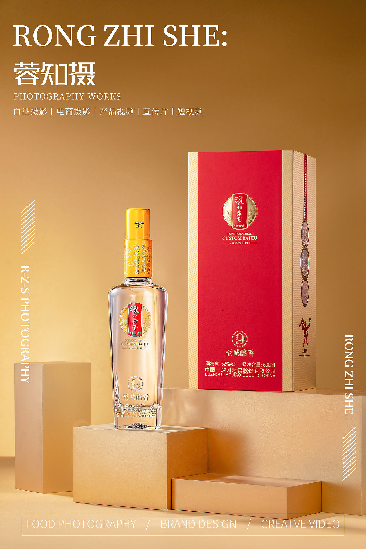 白酒拍摄｜泸州老窖×成都蓉知摄白酒产品拍摄（图ZNDExNTgyMjA0） - 产品摄影 - 站酷设计师蓉知摄原创素材 - 站酷ZCOOL