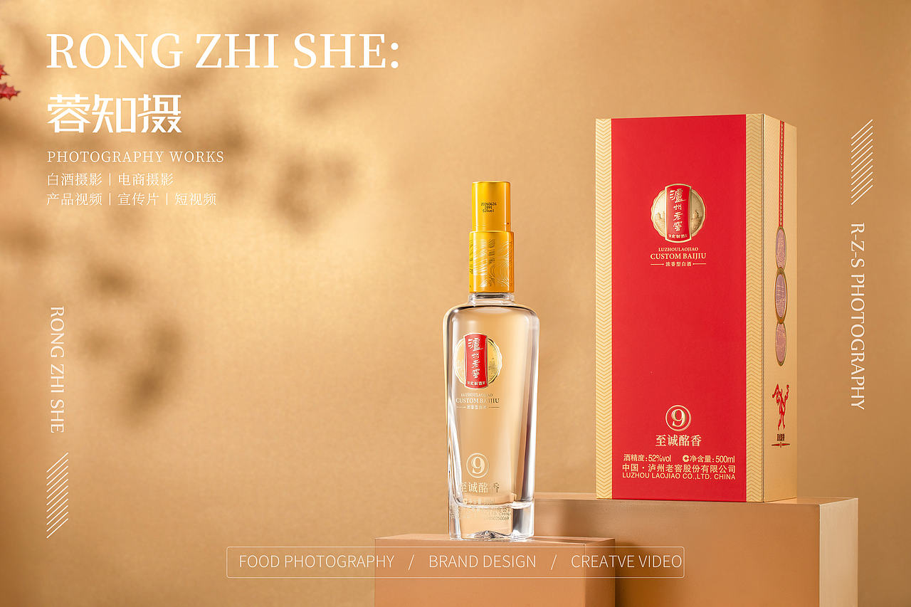 白酒拍摄｜泸州老窖×成都蓉知摄白酒产品拍摄（图ZNDExNTgyMTk2） - 产品摄影 - 站酷设计师蓉知摄原创素材 - 站酷ZCOOL