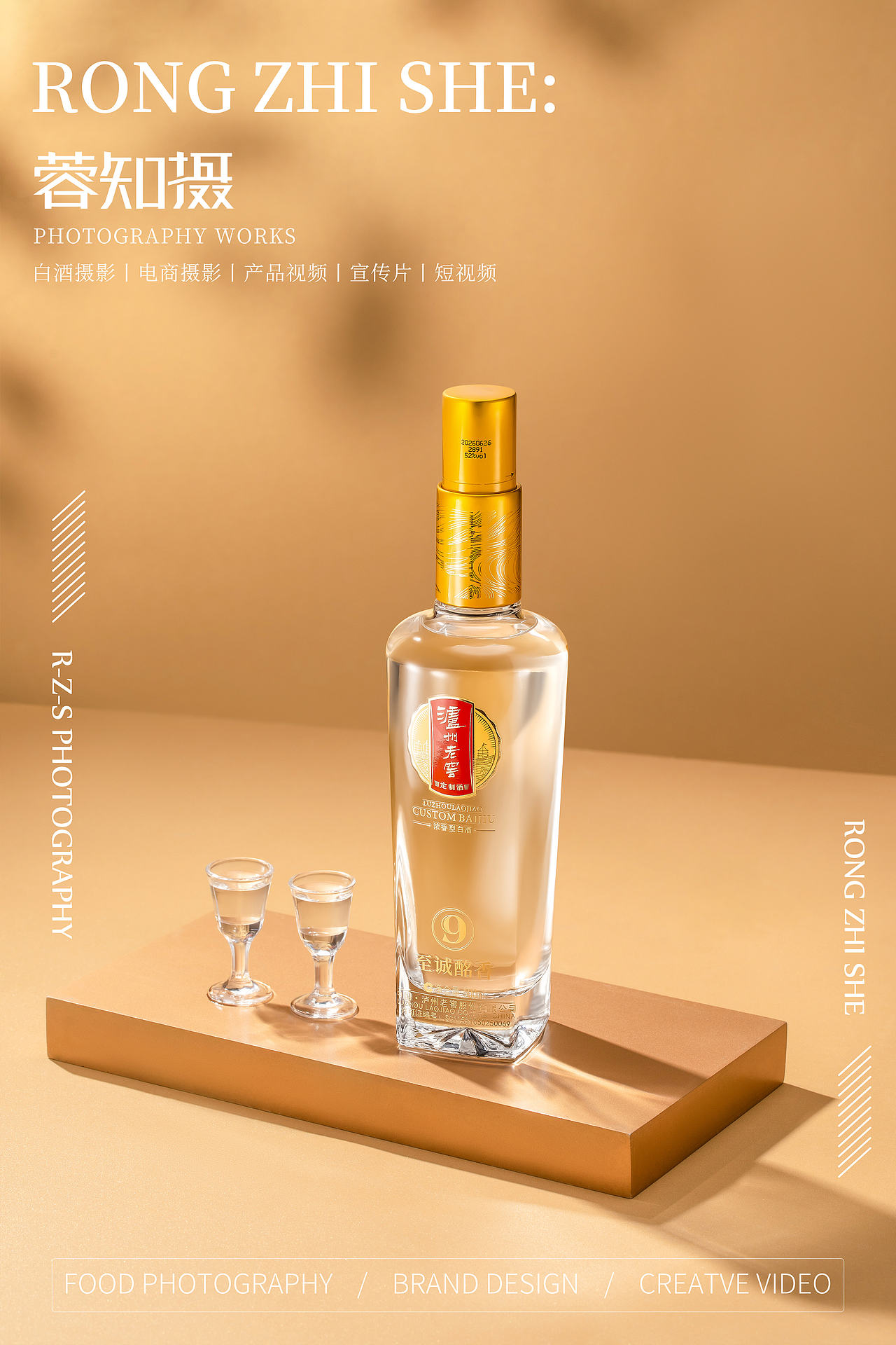 白酒拍摄｜泸州老窖×成都蓉知摄白酒产品拍摄（图ZNDExNTgyMjEy） - 产品摄影 - 站酷设计师蓉知摄原创素材 - 站酷ZCOOL