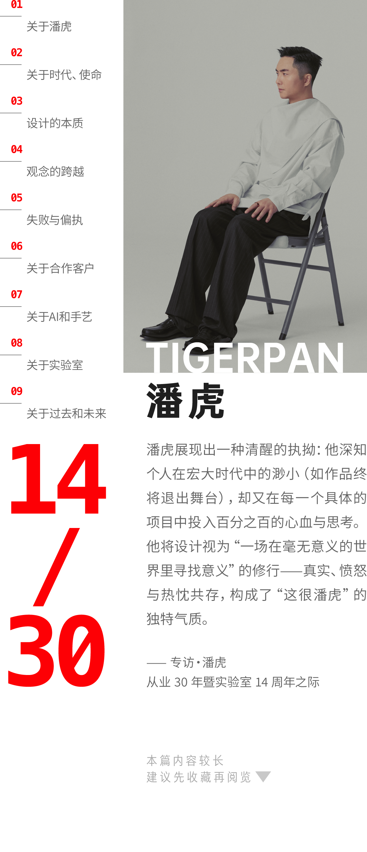 潘虎:30年生涯 倒计时与新趣味(图ZMTU4NDcyNDA=) - 观点 - 站酷设计师潘虎设计实验室原创素材 - 站酷ZCOOL