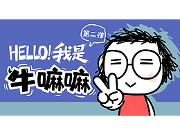 牛嘛嘛表情包第二弹，上新！
