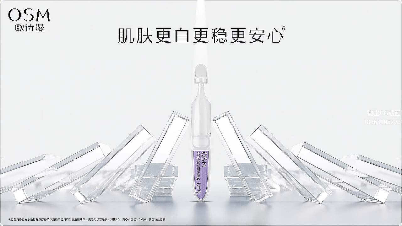 OSM欧诗漫安心小白管美白淡斑面部精华液(图ZNDExNTkxMjE2) - 动画/影视 - 站酷设计师微尘动画原创素材 - 站酷ZCOOL