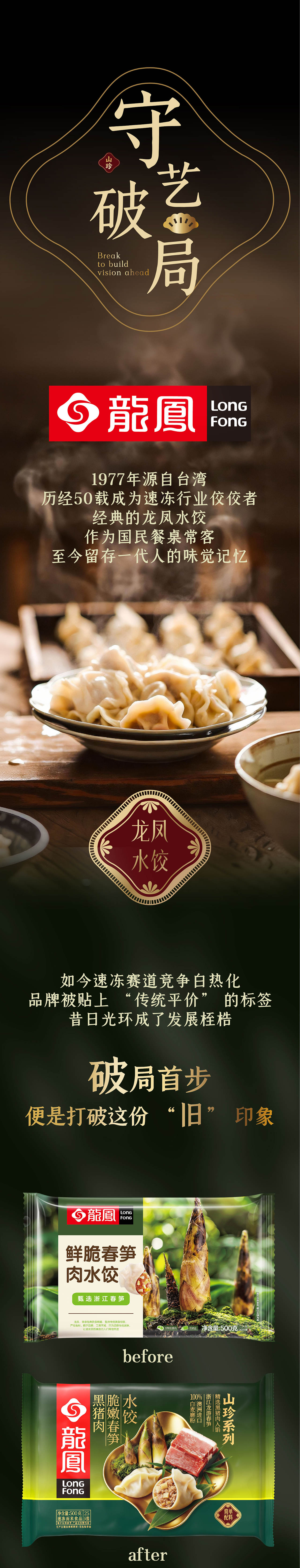 三全龍鳳 x 璞梵 半个世纪的新情书收到了!(图ZNDExNTkzMTU2) - 包装 - 站酷设计师璞梵PUFINE原创素材 - 站酷ZCOOL