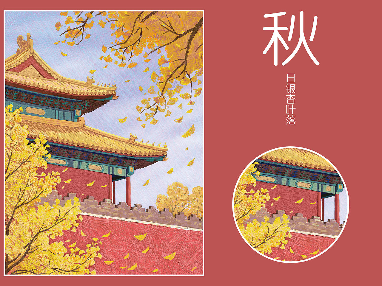 《紫禁四时》系列插画（图ZNDExNTk0MDMy） - 商业插画 - 站酷设计师己巳冬至原创素材 - 站酷ZCOOL