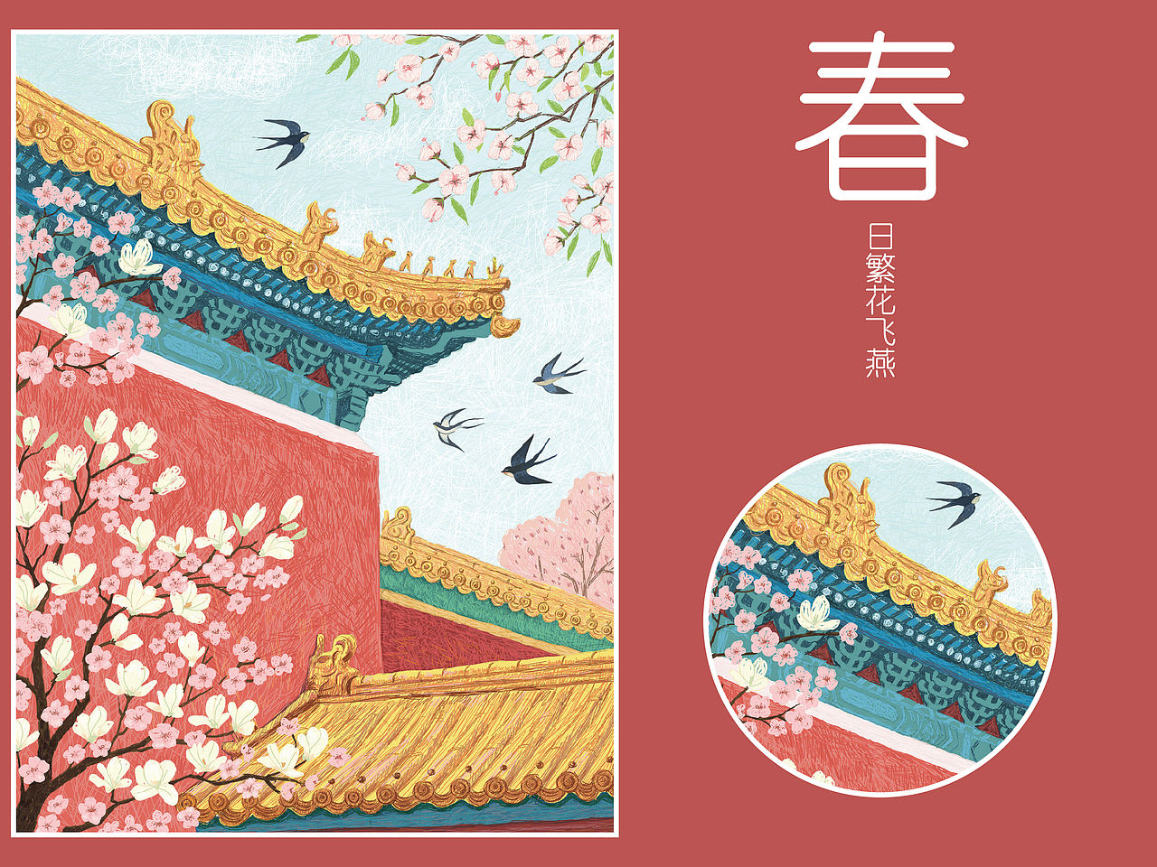 《紫禁四时》系列插画（图ZNDExNTk0MDI0） - 商业插画 - 站酷设计师己巳冬至原创素材 - 站酷ZCOOL