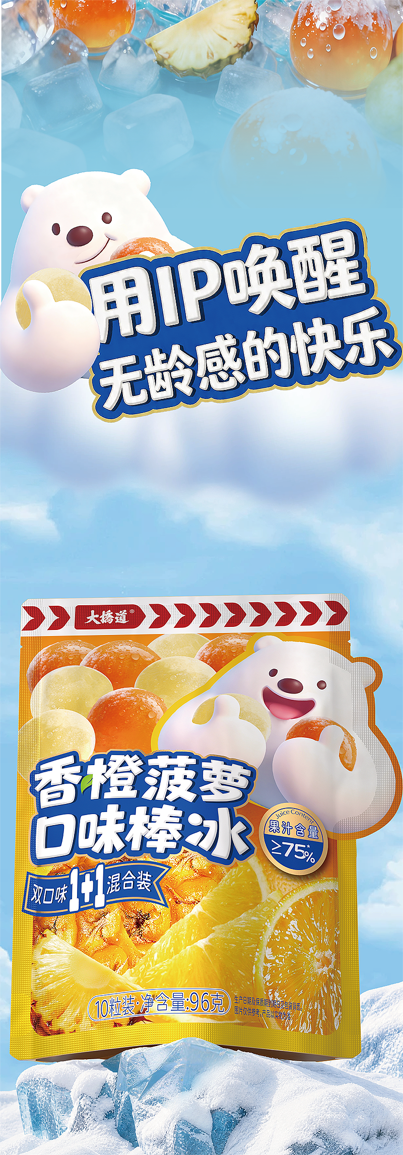 大桥道 x 璞梵 夏日冰爽暴击，一口进两球！（图ZNDExNTk0MTY4） - 包装 - 站酷设计师璞梵PUFINE原创素材 - 站酷ZCOOL