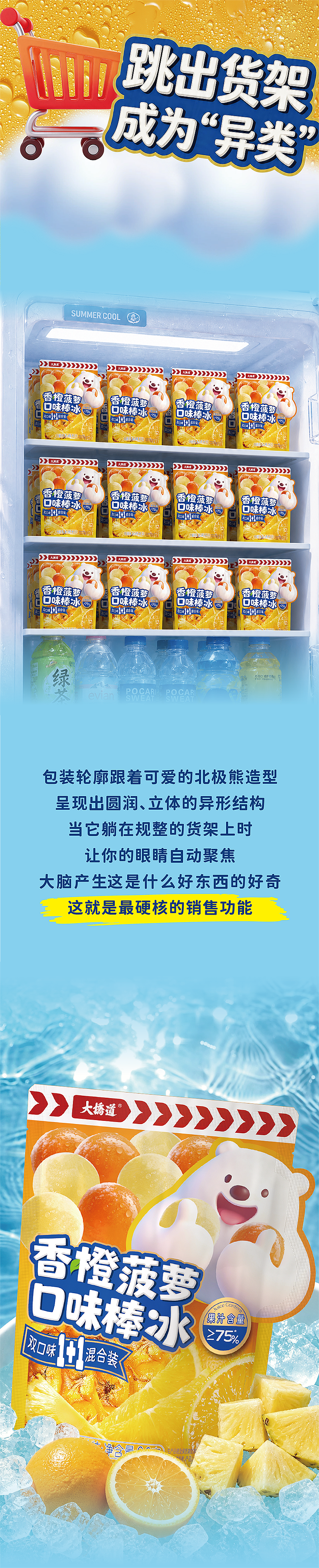 大桥道 x 璞梵 夏日冰爽暴击，一口进两球！（图ZNDExNTk0MjAw） - 包装 - 站酷设计师璞梵PUFINE原创素材 - 站酷ZCOOL