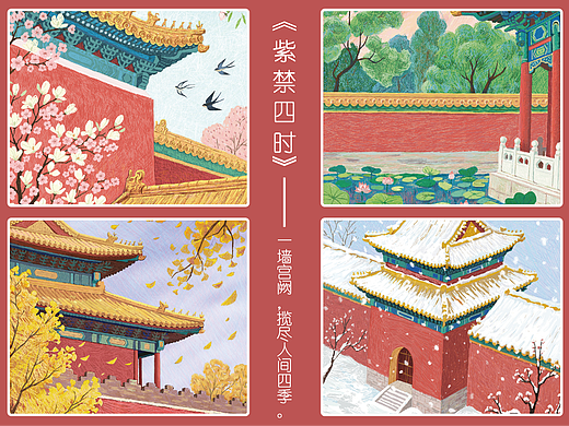 《紫禁四时》系列插画