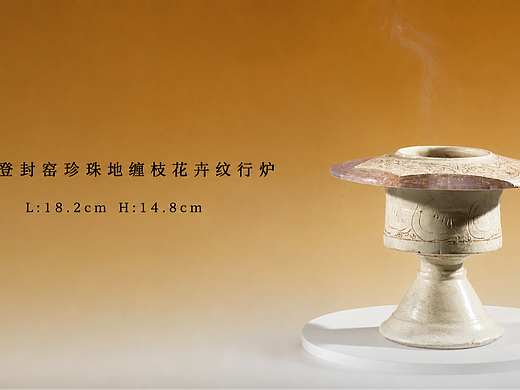 北宋登封窑珍珠地缠枝花卉纹行炉|修复案例